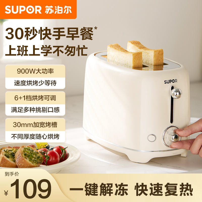 苏泊尔(SUPOR)多士炉面包机三明治机早餐机烤吐司机 家用烤面包片 加宽多功能轻食机 6+1档火力可调 DJ806
