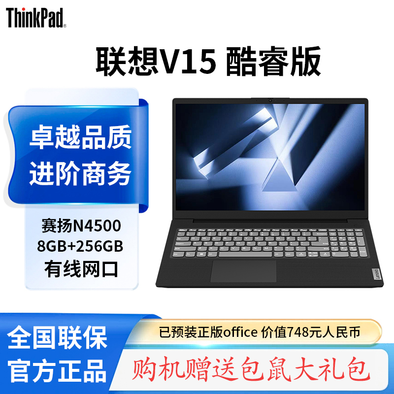 联想(Lenovo)笔记本电脑扬天V15 15.6英寸笔记本电脑 N4500 16G 512G 高清屏