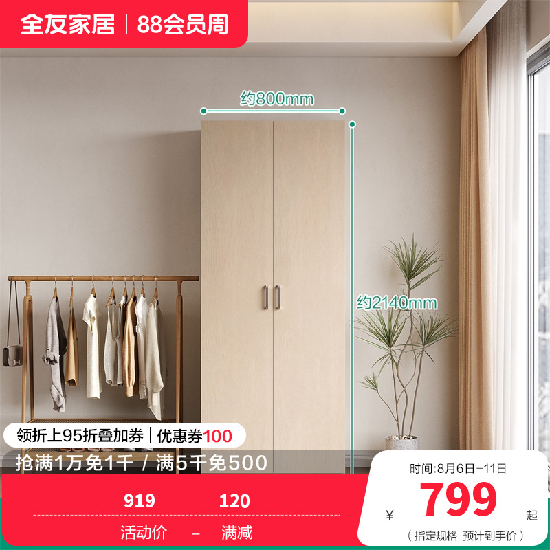 全友家私 现代时尚经典家具衣柜 卧室人造板衣橱家居大衣柜组合衣柜 106302 【白橡木纹】二门衣柜