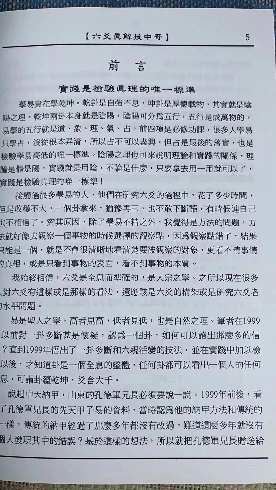 正版 六爻真解技中奇 李强 名师高清大图