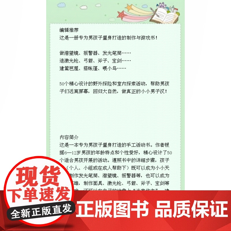 小男子汉的探险书/50个适合男孩的益智游戏 哲人石 益智互动游戏书 培养小小男子汉 正版图书籍 上海科技教育出版社 世纪高清大图