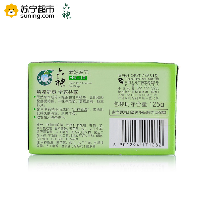 六神清凉香皂 ( 绿茶+甘草) 125g