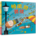 怕风的男孩（凯特格林威大奖提名插画家凯特·辛德雷绘制，细腻捕捉孩子的焦虑与敏感）