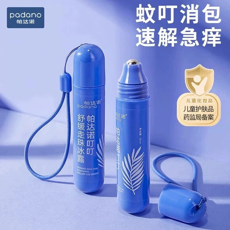帕达诺冰感走珠2支*20ml (婴儿蚊虫叮咬舒缓儿童宝宝蚊子叮膏凝露