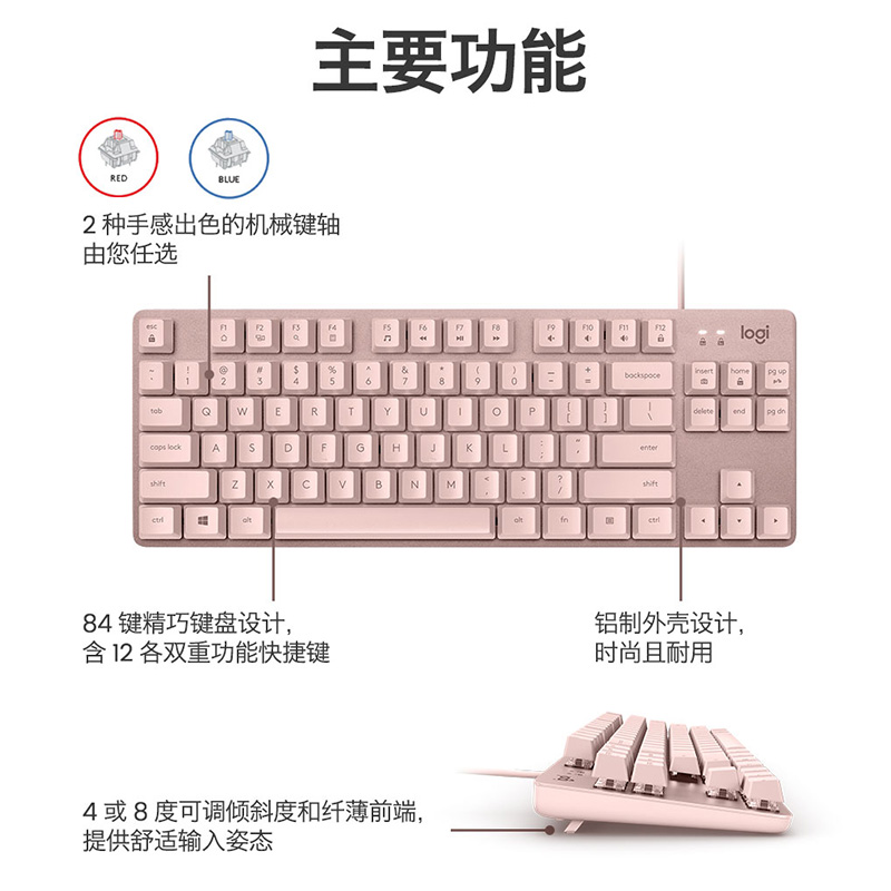 罗技(Logitech) K835机械键盘 TTC红轴-粉色高清大图