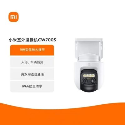 小米室外摄像机CW700S
