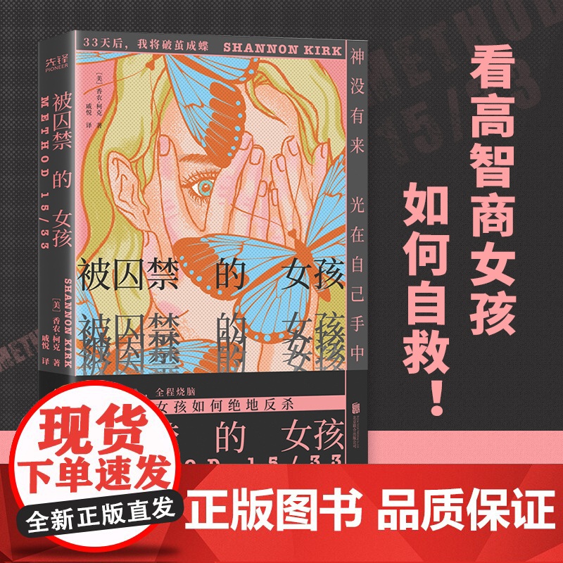 [央视网]被囚禁的女孩 高智商女孩如何自救 女版《越狱》 全程烧脑 已输出二十多种语言版权 一度登顶西班牙好书榜XF高清大图