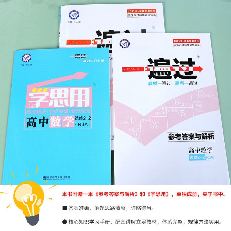 图片色 2021版一遍过数学选修2-2人教版RJ高二高中数学教材同步练习册