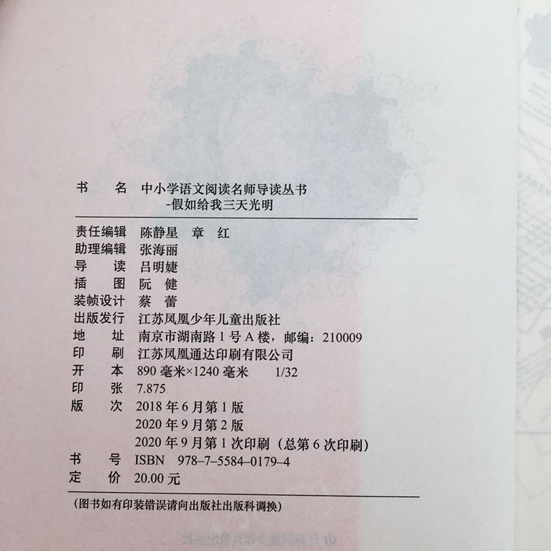 [正版]2023海门五年级下学期好书伴我成长系列假如给我三天光明无障碍阅读 海门学校小学语文5年级下册阅读书名江苏凤凰少高清大图