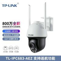 TP-LINK 800万高清摄像头 128内存 TLIPC683-AEZ 一个