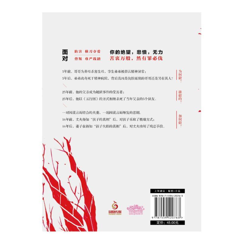 伐罪 陈榟宸 著 文学 文轩网