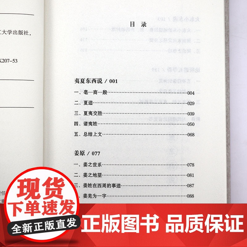 [精装4本39]傅斯年说中国史 民国大师经典书系书籍高清大图