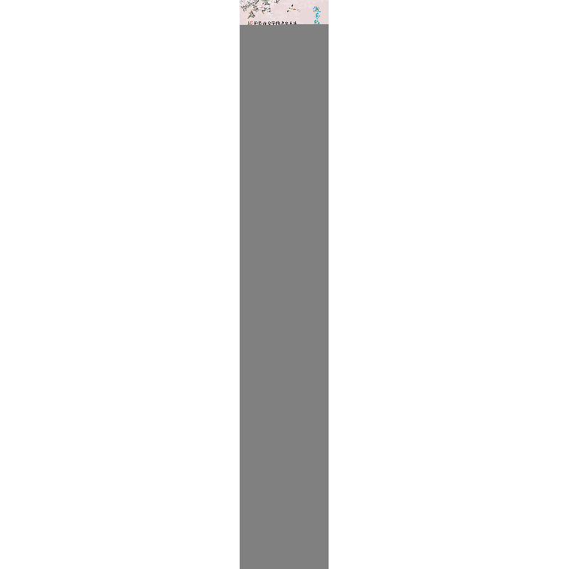 正版新书]做芳颜傲骨的女子桑妮9787559457837高清大图