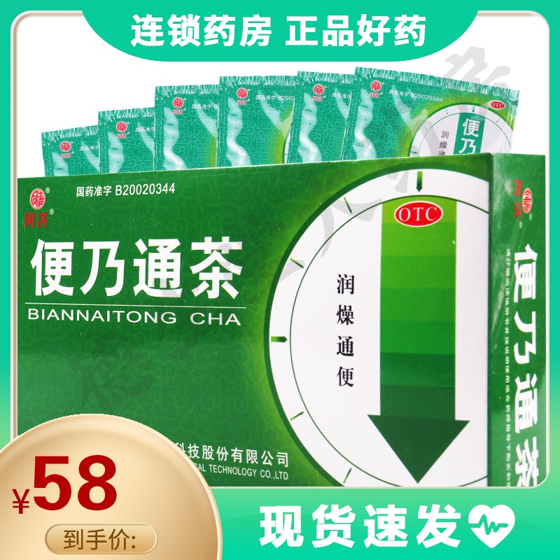 同济便乃通茶28g12袋盒润燥通便适用于老年津亏肠燥所致的便秘参数