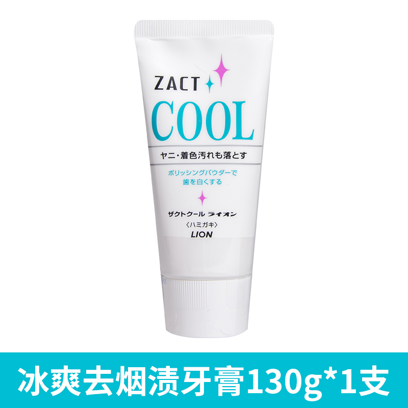 [日本进口]LION 狮王zact去烟渍除烟渍 去黄清新口气 亮白牙膏 150g男士去黄美白神器