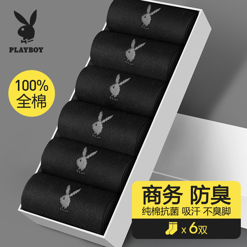 花花公子袜子男士纯棉透气吸汗夏季全棉抗菌中筒袜男袜长筒商务筒高清大图