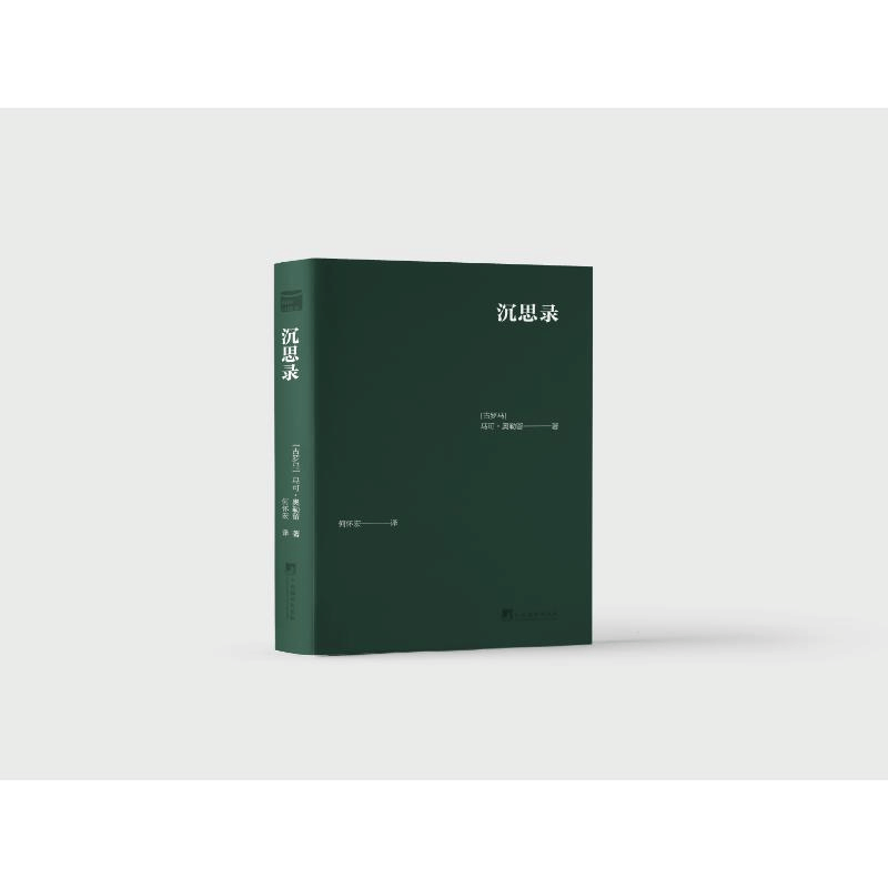 正版新书]沉思录(口袋书)把两千年前的智慧之书随时装进口袋,图片