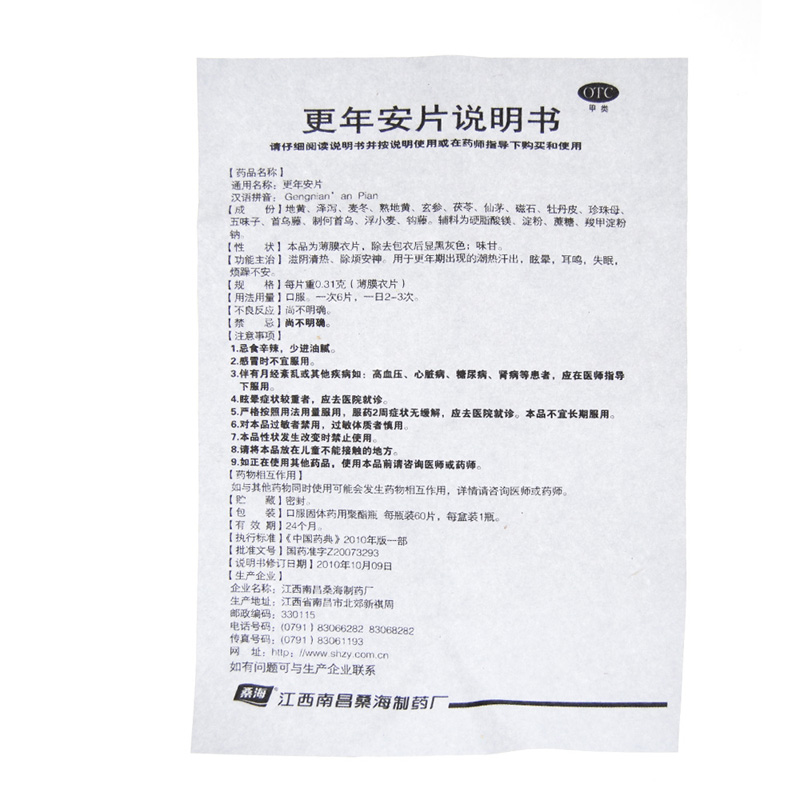 桑海 更年安片 60片 滋阴清热 除烦安神 潮热 眩晕失眠高清大图