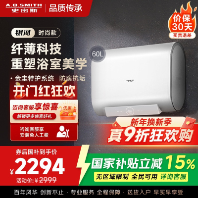 A.O.史密斯年轻时尚系列60升佳尼特CTE-60HT0