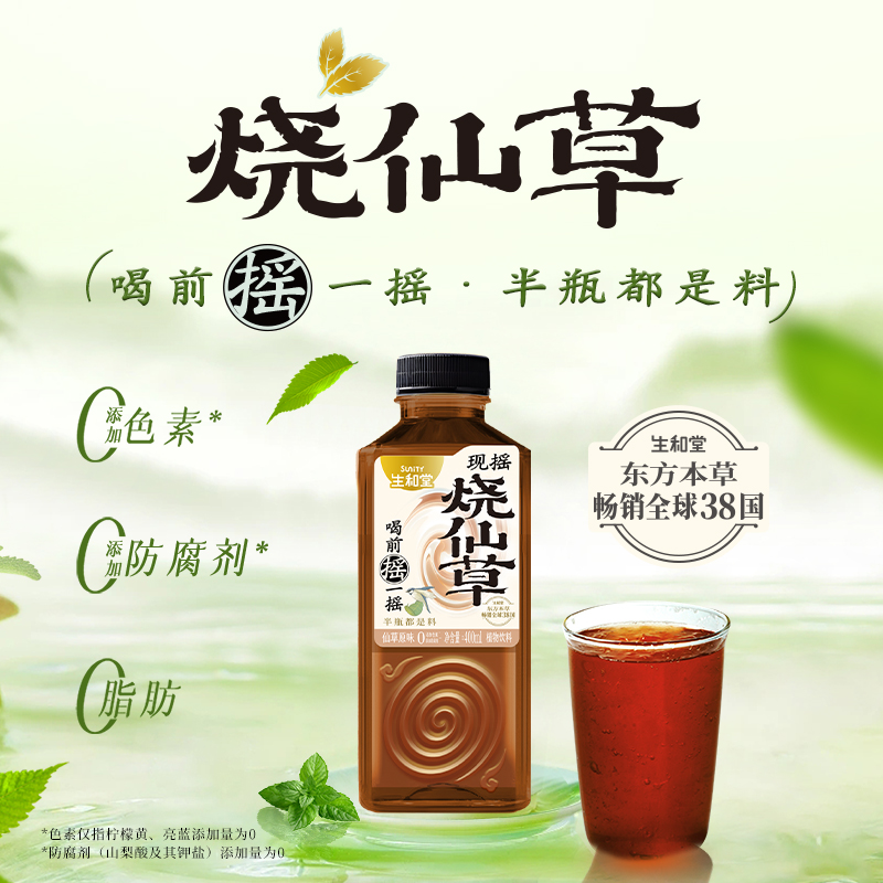 生和堂(SuniTY) 现摇烧仙草400g*15瓶彩箱装(原味)