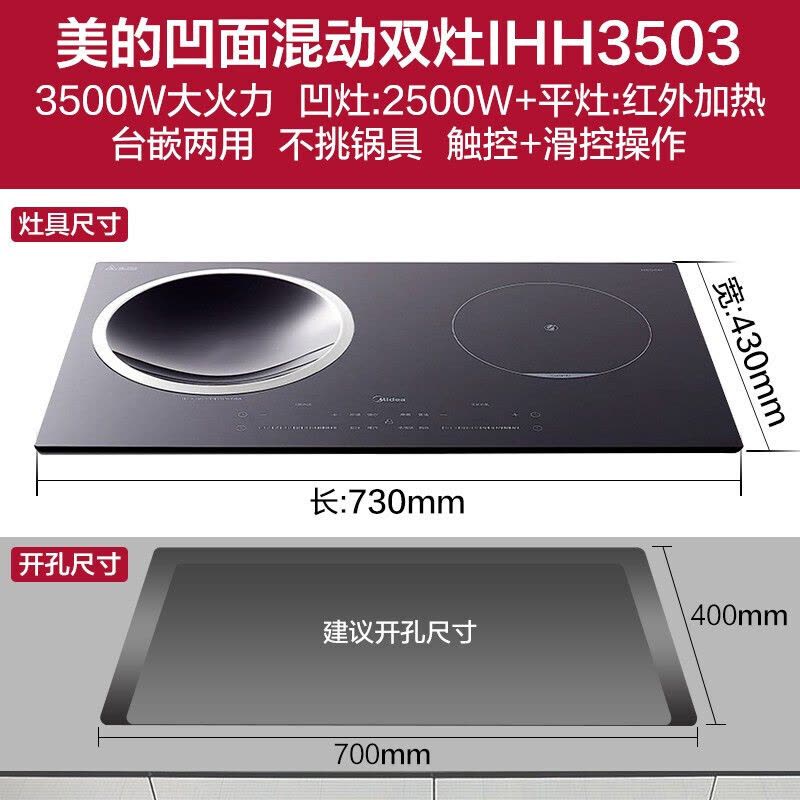 美的(Midea)电磁炉双灶嵌入式一平一凹电陶炉混合动力触滑双控预约定时镶嵌式猛火IHH3503(线下同款)图片