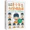 [正版]青少年社会情商课 叶如风 著 家庭教育文教 书店图书籍 中国妇女出版社