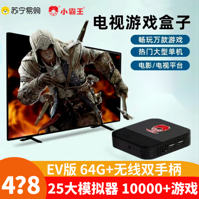 小霸王3D游戏机HD20EV版 64G版+无线双手柄