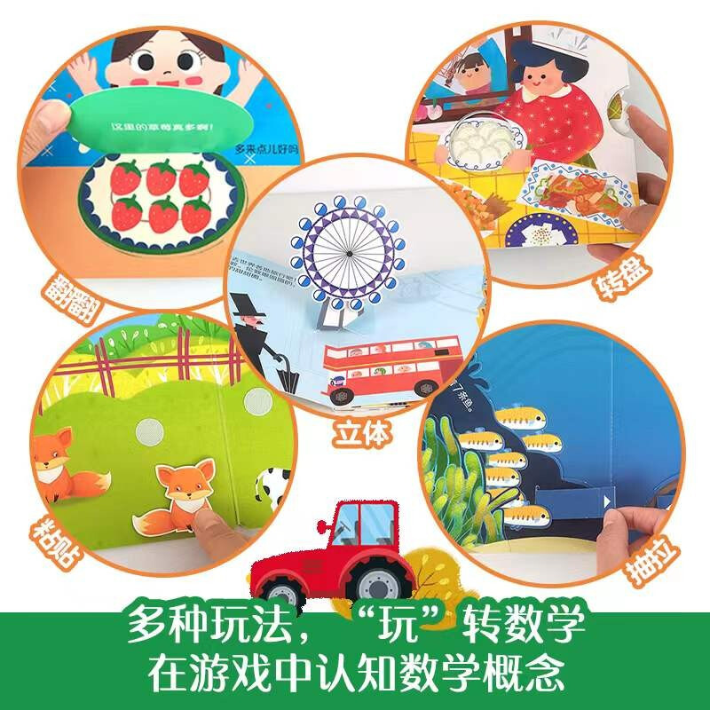 [醉染正版]全20册 好玩的数学玩具书 0-3-6-8岁宝宝启蒙早教认知书籍数学逻辑思维训练 比大小空间分类不同的食物不高清大图