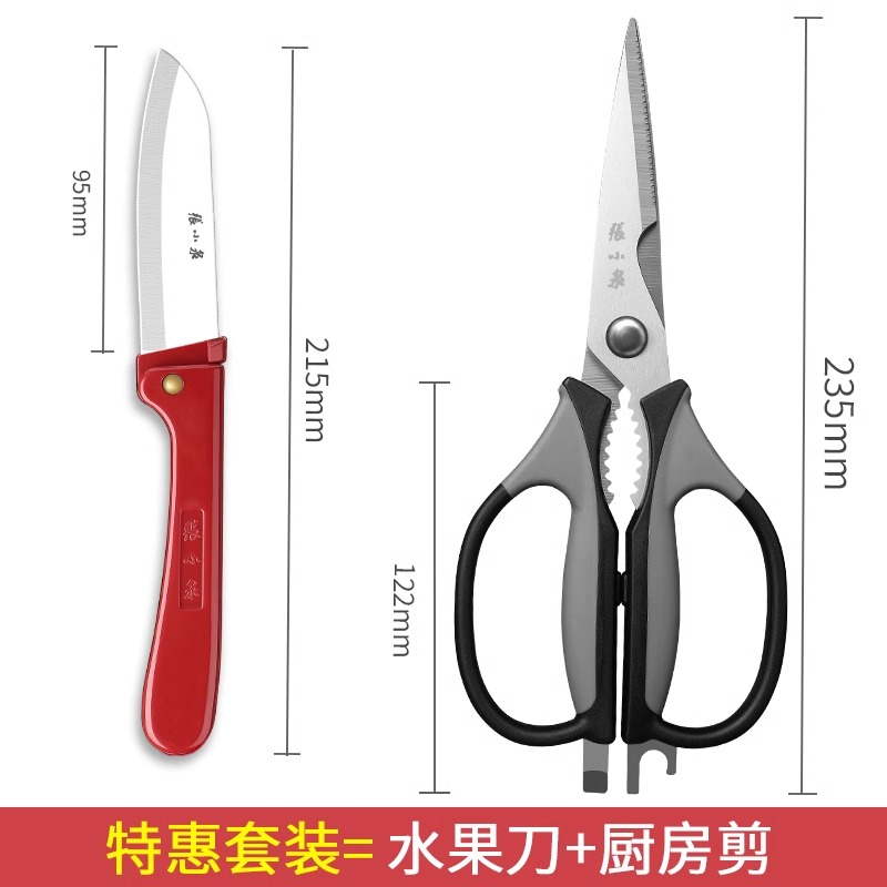 张小泉水果刀家用不锈钢折叠便携瓜果刀宿舍用学生高档小刀子8138 水果刀+厨房剪