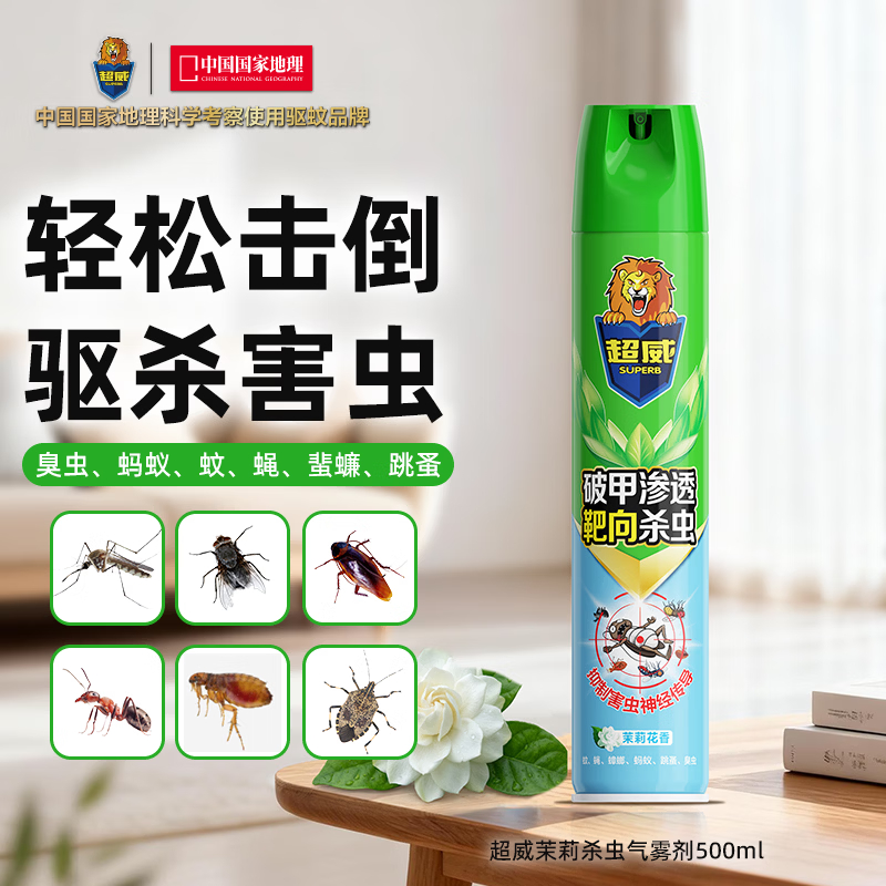 超威500ml杀虫喷雾剂