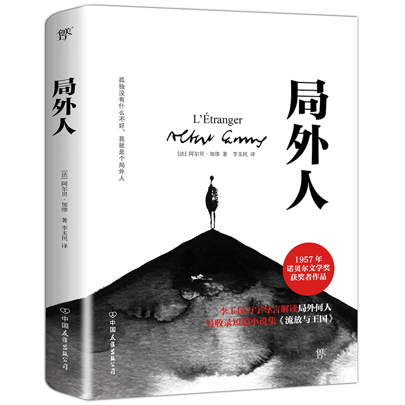 [全4册]局外人+鼠疫+罗生门+一九八四 [正版]局外人 加缪 诺贝尔文学奖获奖者荒诞主义文学外国文学经典小说 鼠疫西西