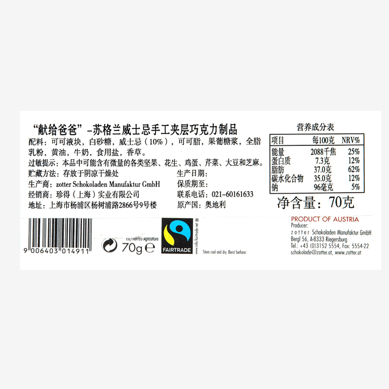 Zotter 献给爸爸”苏格兰威士忌手工夹层巧克力70g