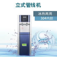 冷热一体管线机 商用饮水机立式净水器 办公用一体纯水净水机