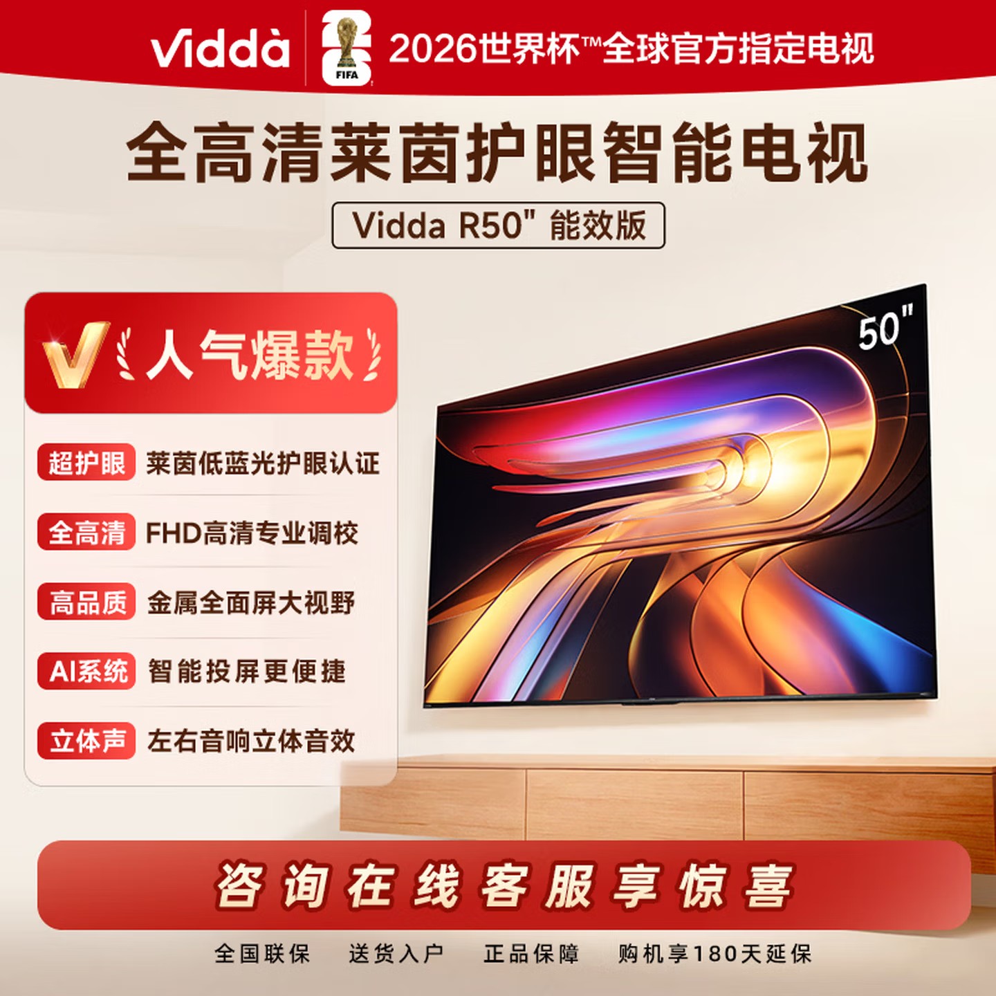 海信 Vidda电视50英寸 R50 一级能效 莱茵低蓝光护眼全高清 以旧换新游戏液晶平板电视机50VR1Q