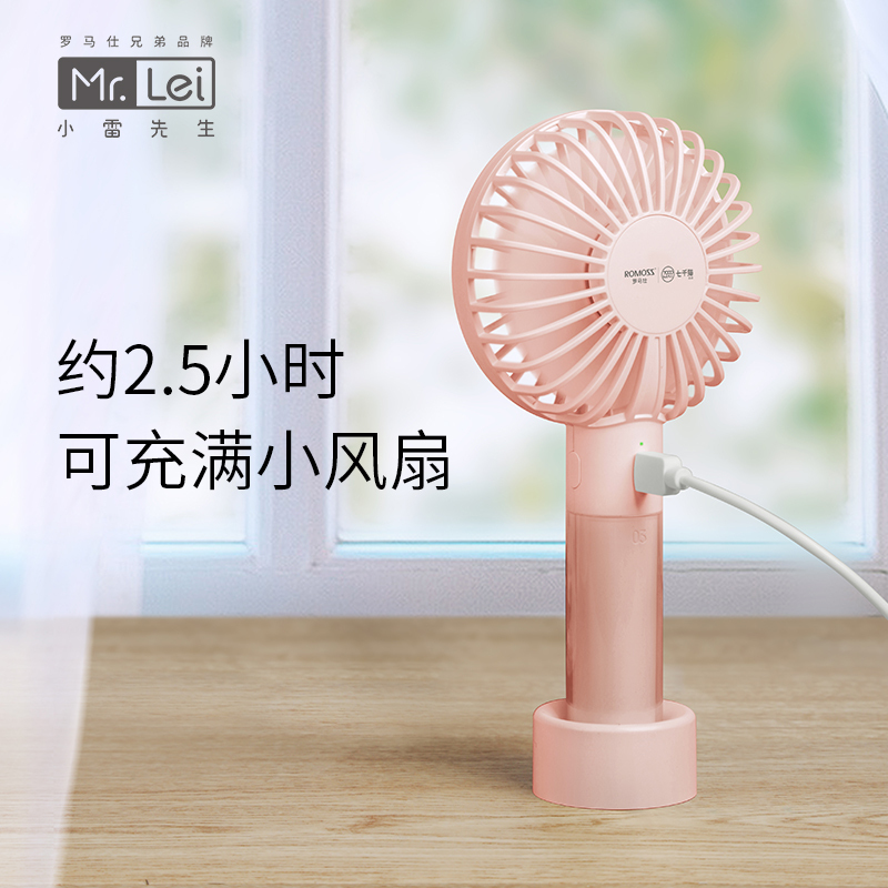 小雷先生手持usb风扇便携式迷你随身小型可充电静音学生携带可爱电动办公室外桌面两用大风力罗马仕