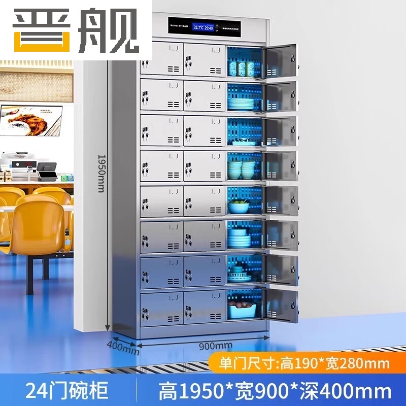 晋舰不锈钢碗柜学校食堂餐具柜多门餐厅消毒餐盘柜24门碗柜201