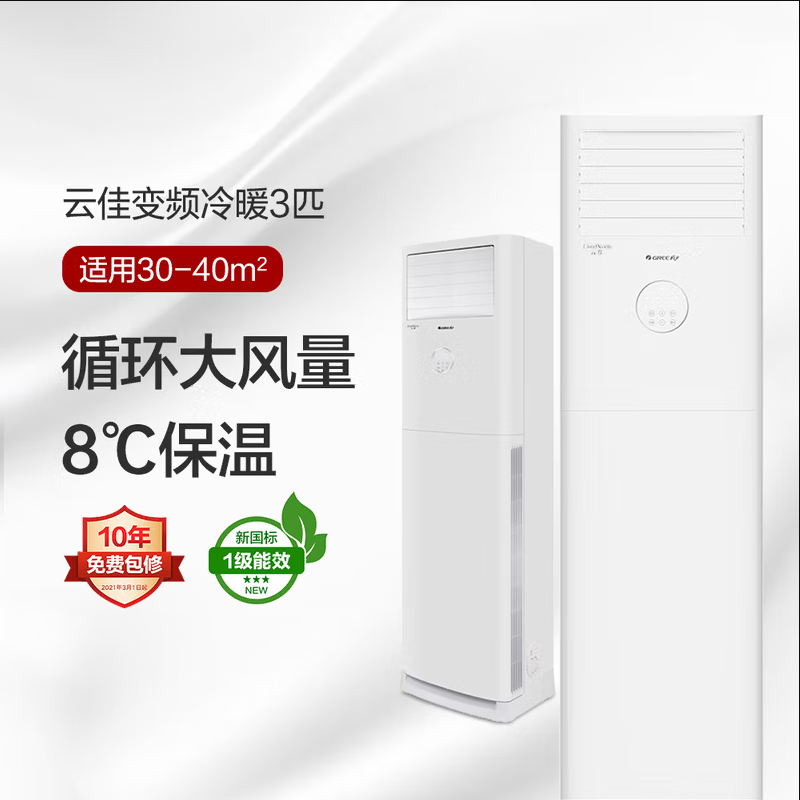 格力空调新能效云佳3匹变频空调柜机KFR-72LW/NhGh1BG冷暖家用低音 新一级能效高清大图