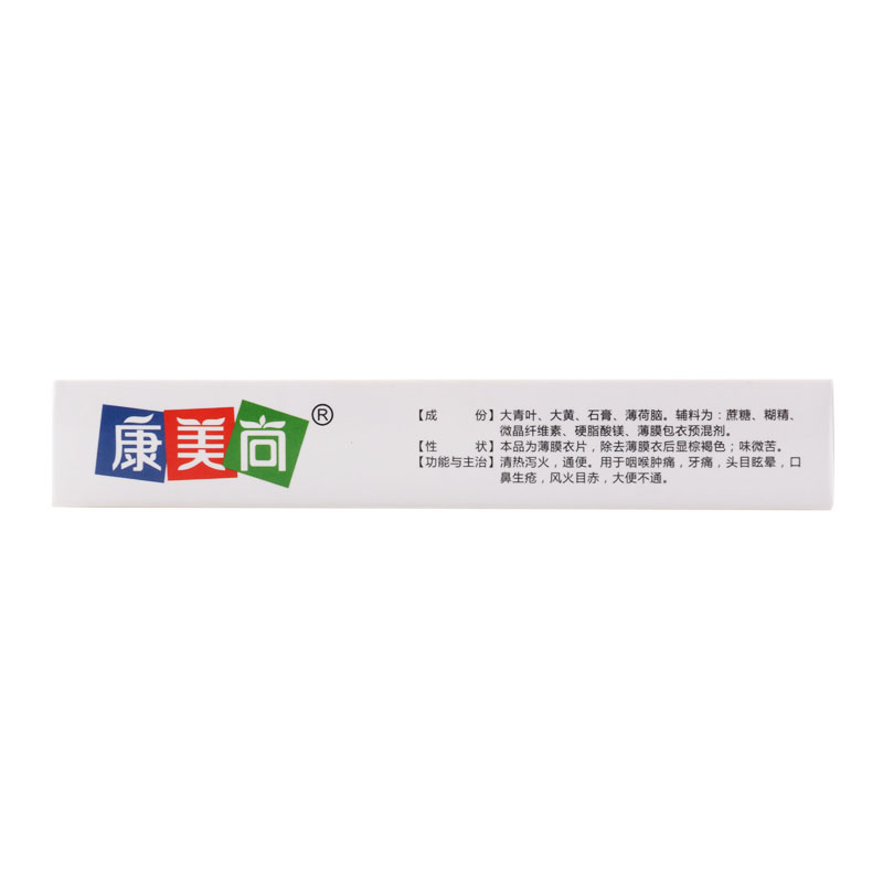 康美尚 清火片 0.26g*36片/盒 清热泻火咽喉肿痛牙痛头目眩晕口鼻生疮高清大图