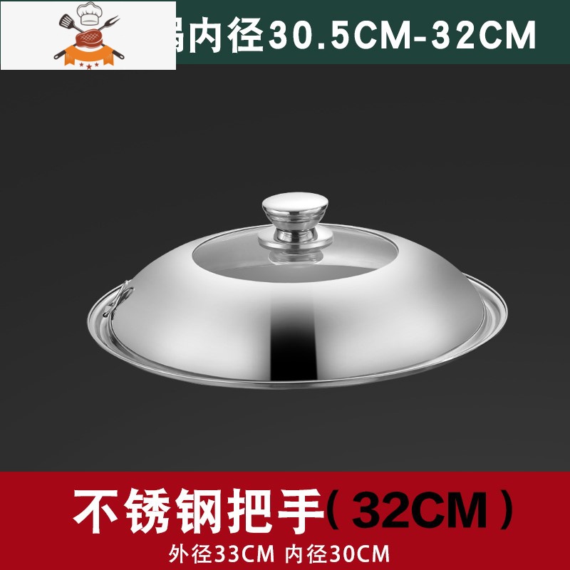 不锈m钢锅盖多用炒菜炒锅铁家用圆形加厚30盖子32寸34厘米36cm 敬平 32cm（不锈钢把手）459mC平用