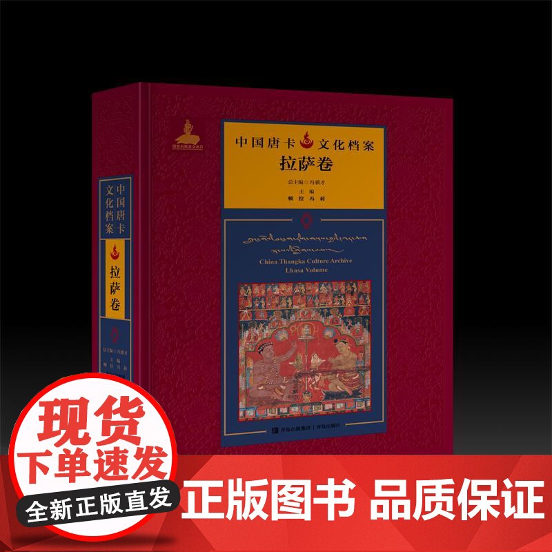中国唐卡文化档案·拉萨卷高清大图