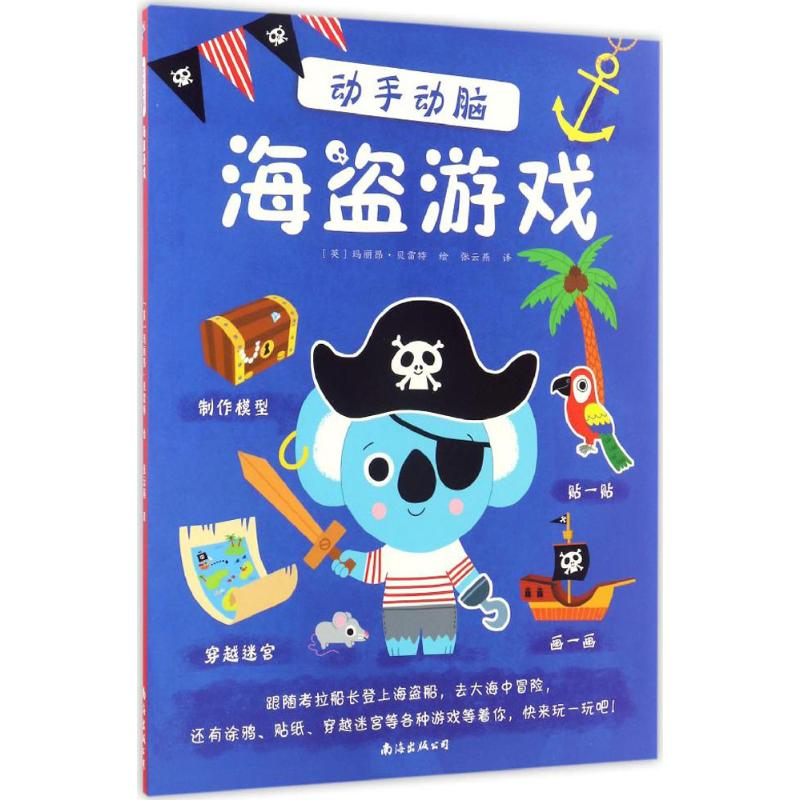 醉染图书动手动脑9787544285193