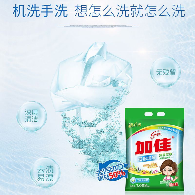 加佳 1.608KG洗衣粉