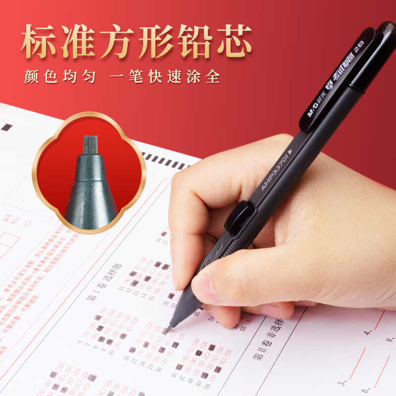 晨光(M&G)涂卡自动铅笔考试必备卡装HAMP0064黑2B高清大图