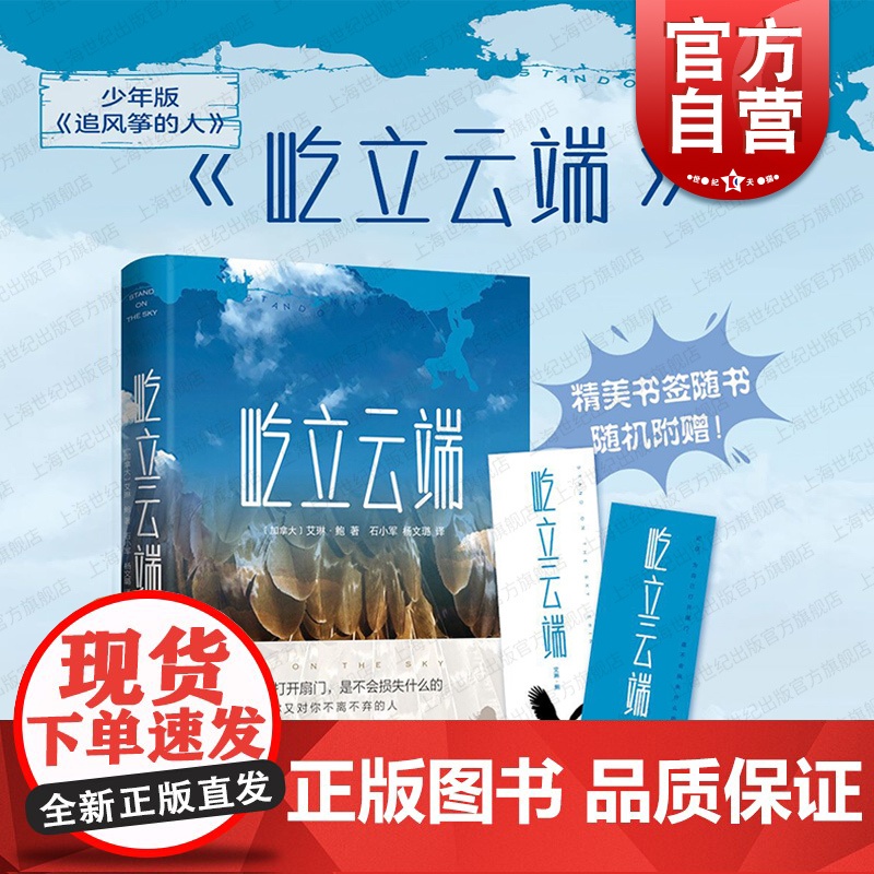 屹立云端 艾琳鲍作品少年版追风筝的人欧美加拿大文学学林出版社外国小说 另著平凡的凯特高清大图