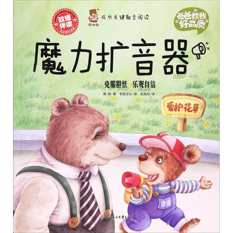 正版新书]魔力扩音器韩丽9787558504198