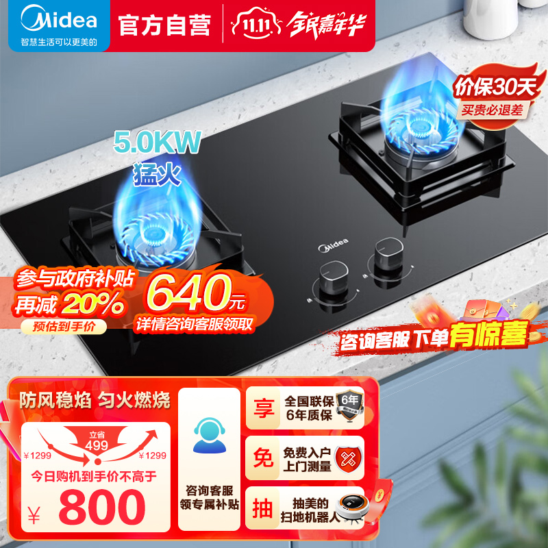 美的(Midea)家用5.0KW大火力液化气燃气灶双灶灶具煤气灶Q523L台式嵌入式两用双眼灶烟灶联动