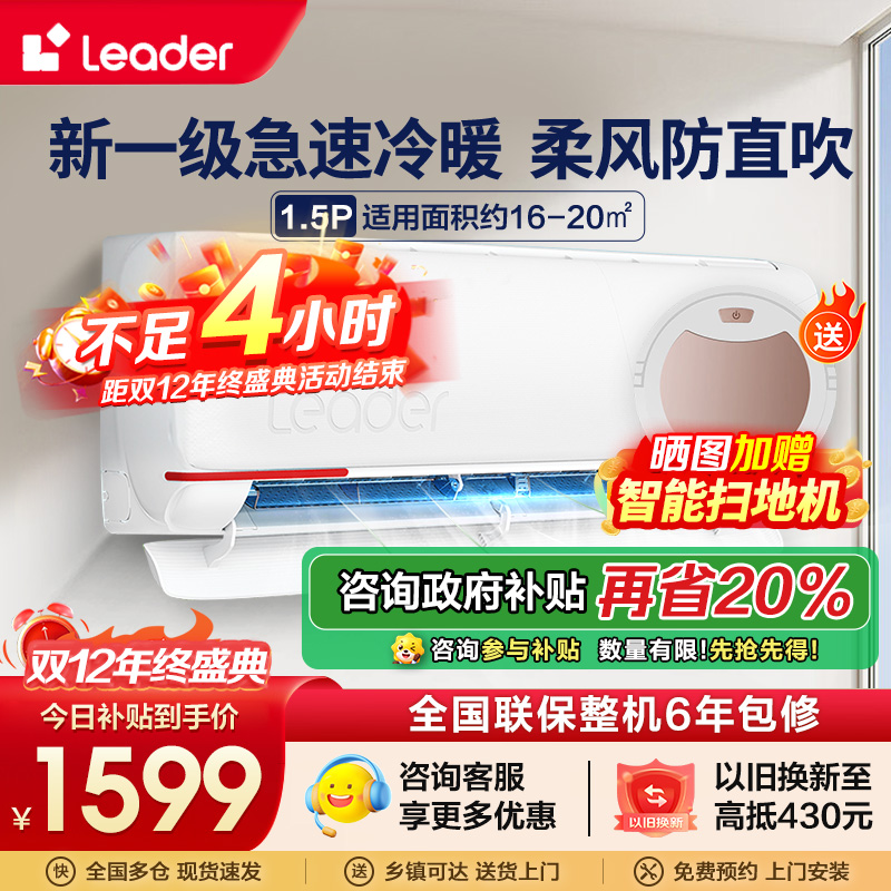 统帅(Leader)海尔智家出品1.5匹空调P新一级变频节能挂机自清洁贴以旧换新KFR-35GW/05LKG81TU1