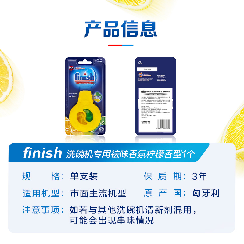 finish亮碟洗碗机专用清新剂非洗碗粉块非软水盐洗涤剂洗碗机祛味香氛高清大图