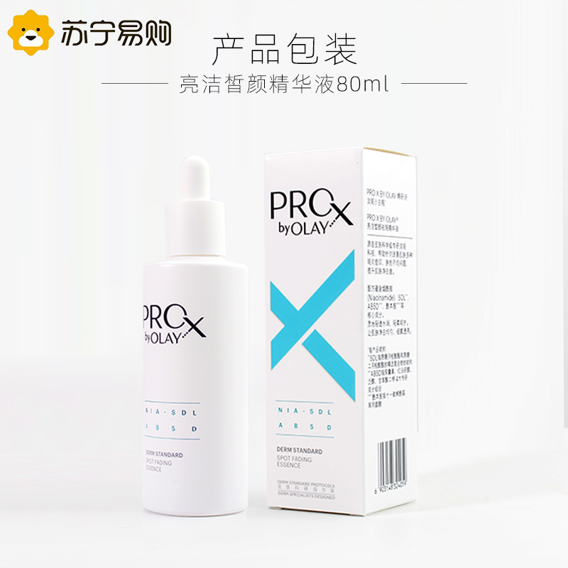 OLAY玉兰油淡斑小白瓶80ml/瓶烟酰胺色淡林美白淡痘印补水面部精华液