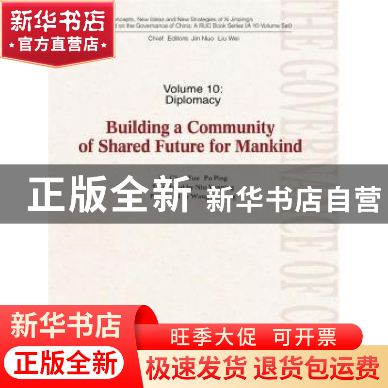 正版 构建人类命运共同体:英文版 陈岳 蒲俜 著 中国人民大学出高清大图